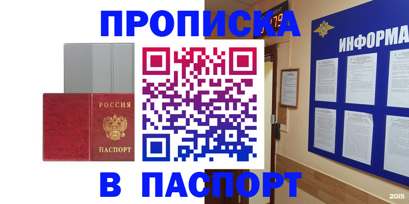прописка штамп в Ершове