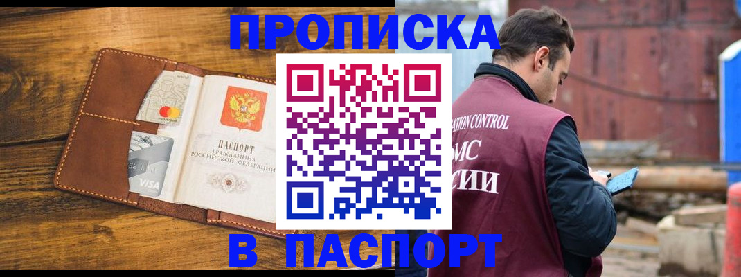 временная регистрация в Ершове